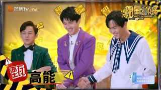 【甄高能】三小天鹅！何刘张三人票型一致 《明星大侦探6》Who's the murderer S6 EP1丨MGTV