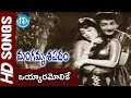 Vayyara Molike Chinnadi Video Song - Mangamma Sapatham Movie || NTR || Jamuna || Vanisree || TV Raju
