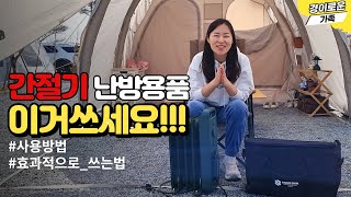 간절기 난방용품 이거쓰세요!!! 흥신 오르씨 라디에이터 사용법 및 활용방법