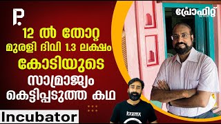 12 ൽ തോറ്റ മുരളി ദിവി 1.3 ലക്ഷം കോടിയുടെ സാമ്രാജ്യം കെട്ടിപ്പടുത്ത കഥ | DIVIS