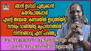 ഞാൻ ഉടമ്പടി പുതുക്കാൻ കയറിപോയപ്പോൾ എൻറെ അമ്മയെ  കസേരയിൽ ഇരുത്തിയിട്ട് സൗഖ്യം