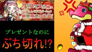 【パズドラ】運営から頂いたガチャがヤバすぎて台パン発狂【実況】#Shorts