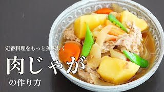 How to make   Nikujaga dish in Japan meat and potato stew(Subtitle)