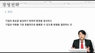 [스타트 업이 알아야 할 경영상식] 경영지식(2) - 경영전략