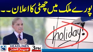 Holiday Announced - PM Shahbaz Sharif Big Statement - US Sanctions - 3pm News Headlines - 24 News HD