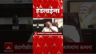 ABP Majha Marathi News Headlines 4.30 PM TOP Headlines 4.30 PM 08 January 2025