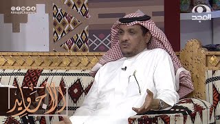 توظف في مكان بعيد عن أهله ويوم راح يزورهم انفتح الباب وكانت الصدمة اللي ما توقعها | عبدالله المخيلد