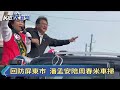 回防屏東市 潘孟安陪周春米車掃－民視新聞