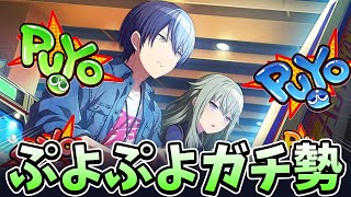 【プロセカ】青柳冬弥、ぷよぷよガチ勢だったwww｜イベントストーリー「close game/OFFLINE」#2