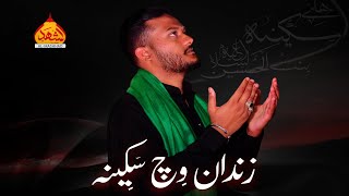 Zindan Vich Sakina | Shahbaz Hussain | Noha 2020 | Muharram 1442H