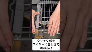 ワイヤートレイ スライド部分の設置方法（Bosch食洗機）