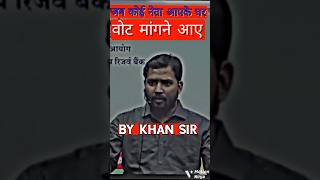 जब नेता आपके घर वोट मांगने आए तब 💯👍#viral#khan sir #shorts#comedyshorts#khansircomedy#shortsfeed