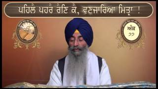 Ank 71 To 84 Shri Guru Granth Sahib Santhia Path By Giani Jagtar Singh Jachak