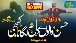 New Emotional Sad Ghazal - Husne Walo Se Dill Na Lagana Kabhi - Abdurrahman Huzaifi - New Kalam 2024