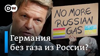 Отказ от газа из России может дорого обойтись Германии, но Берлин все равно ищет других поставщиков