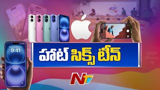 Iphone 16: హాట్ కేకుల్లా అమ్ముడుపోయిన ఐఫోన్ 16 మోడల్ | Ntv