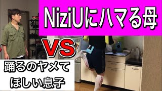 NiziU（ニジュー）にハマる母VS踊るのヤメてほしい息子