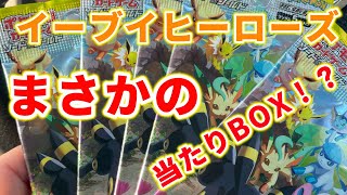 【ポケカ】【神引き】イーブイヒーロー分バラ20パック開封したら神引きした!!!!