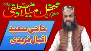New Naat Beautiful Haji Saeed Iqbal Afridi 2021pyara Medina TV /03086006556