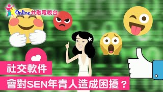 對聲音過度敏感的困擾  #泛自閉症譜系青少年人的困擾