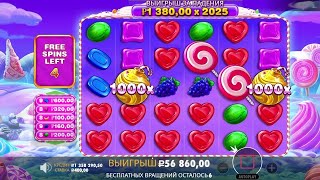 Я АХ*ЕЛ!! ЗАНОС НА 55 000 000 РУБЛЕЙ ОДНОЙ СЫГРОВКОЙ В SWEET BONANZA 1000 / ЗАНОСЫ НЕДЕЛИ