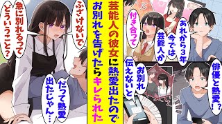 【漫画】「結婚したくないの？別れるってどういうこと？」高校時代にミスコン女王と付き合った俺。高校を卒業して芸能人になった彼女とは疎遠になったので、彼女に熱愛報道が出たことをきっかけに別れを告げた結果…