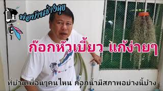 EP22 การใช้เทปพันเกลียว