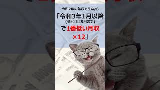 【10万貰えるか10秒でチェック】住民税非課税世帯の給付金の対象になるか確認する方法 #Shorts