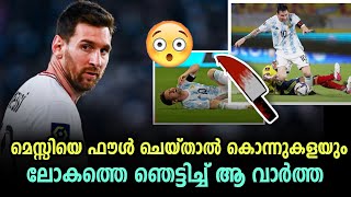 ഫുട്ബോൾ ലോകത്തെ ഞെട്ടിച്ച ആ വാർത്ത എത്തി | football malayalam