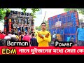 Power Music VS Barman Music👑EDM কিং কে🤫 রেকর্ড ভেঙে দিলো 😱