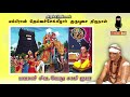 தெய்வச்சேக்கிழார் modern tv bhavani siva velusamy பவானி சிவ வேலுசாமி