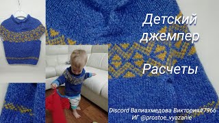 Обзор детского джемпера/ Джемпер с Жаккардом /#Viktorias_knits_детская_одежда