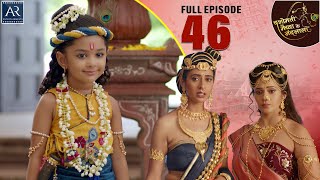 Yashomati Maiya Ke Nandlala | Episode 46 | श्री कृष्ण की कहानी | Bhakti Sagar AR Entertainments