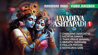 Jayadeva Ashtapadi Vol 1 | Video Jukebox | Jayadevar | Sankaran Namboothiri | Bijibal