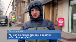 Чи налякали вас масовані ракетні обстріли України?