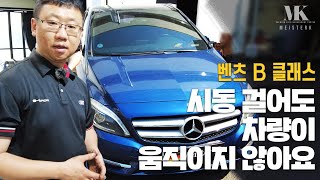 벤츠 A-Class, B-Class, GLA, GLB 시동 걸어도 차량이 움직이지 않을 때는?