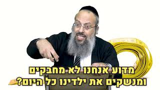 מה עיקר הקושי בחינוך | אסור לעשות השוואות | תתמקד במה שיש ᴴᴰ