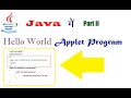Hello World Applet Program in Java Part II (हिंदी में)