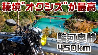 #111【秘境】1.5日駿河\u0026オクシズツーリング【ゆるキャン△】【CB750 RC42】