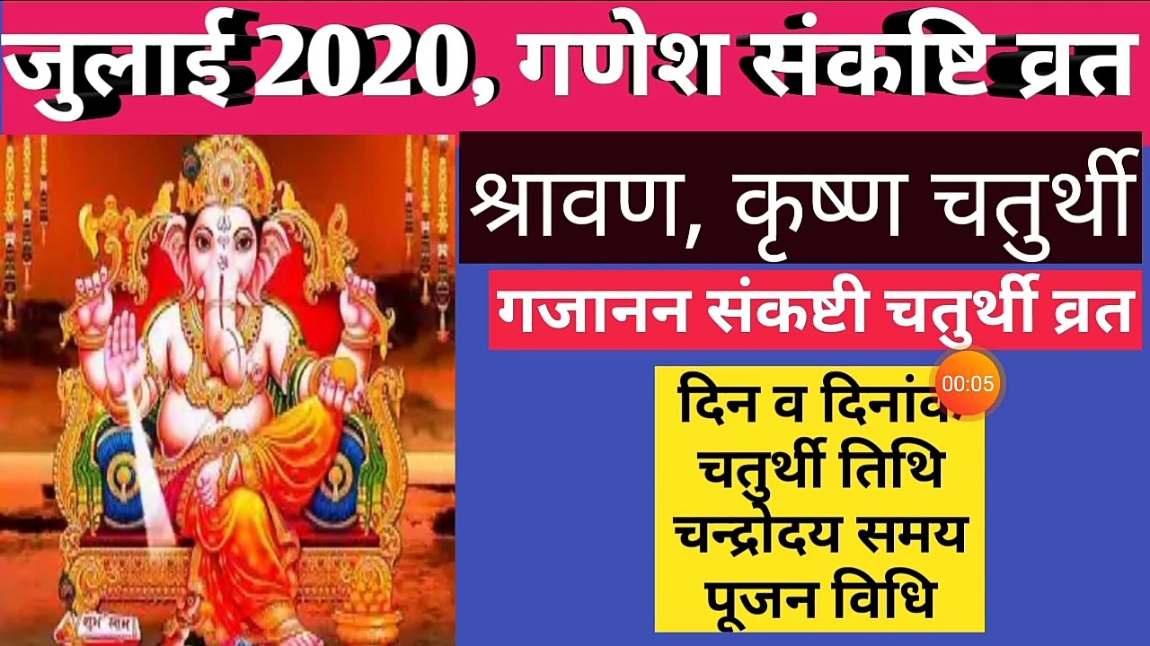 Sankashthi Chaturthi 2020 Dates And Moonrise Time|Sankashti Chaturthi ...