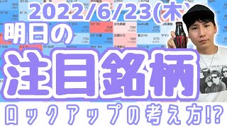 【10分株ニュース】2022年6月23日(木)