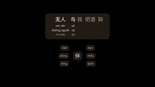 无人与我 - 黄静美 (Không Người Cùng Ta - Hoàng Tĩnh Mĩ) (Wú Rén Yǔ Wǒ) #gctquiz