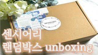 [하울ASMR] 센시어리 랜덤박스 unboxing | 제품협찬 | scrapbooking | no BGM | 문구하울| 다꾸 ASMR #scrapbooking