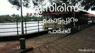 Musiries( kodungallur) Kottappuram park,, മുസിരിസ് കൊടുങ്ങല്ലൂർ കോട്ടപ്പുറം പാർക്ക്