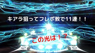 《FGO》大奥復刻！キアラ狙って11連！《Fate》