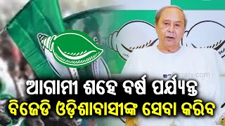 28th Foundation Day: BJD party president Naveen Patnaik's special message to workers || Kalinga TV