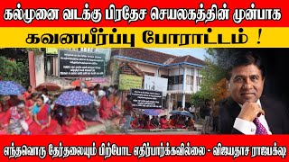 எந்தவொரு தேர்தலையும் பிற்போட எதிர்பார்க்கவில்லை - விஜயதாச ராஜபக்ஷ | Sooriyan FM