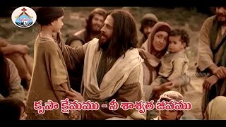 కృపా క్షేమము Krupakshemamu Hosanna Ministries 2016 Song