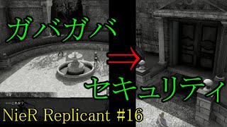 【NieR Replicant ver.1.22474487139...】#１６　五年後　洋館の地下施設にて【実況】【ウル】