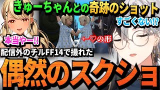 【Kamito】神成きゅぴ達との配信外チルFF14の思い出スクショを初公開するKamito【かみと切り抜き】